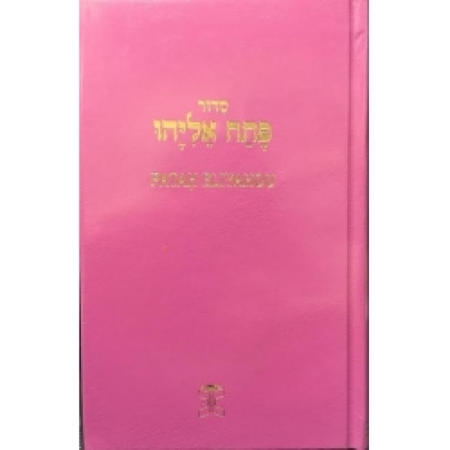 Patah Eliyahou Courant. Fuschia